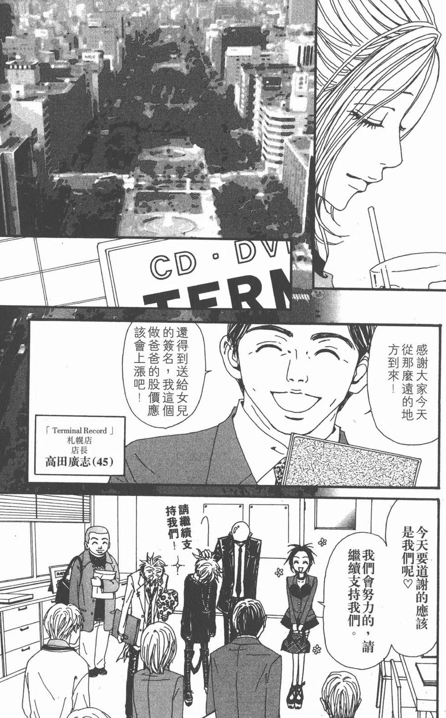 《NANA世上的另一个我》第14卷 第164页