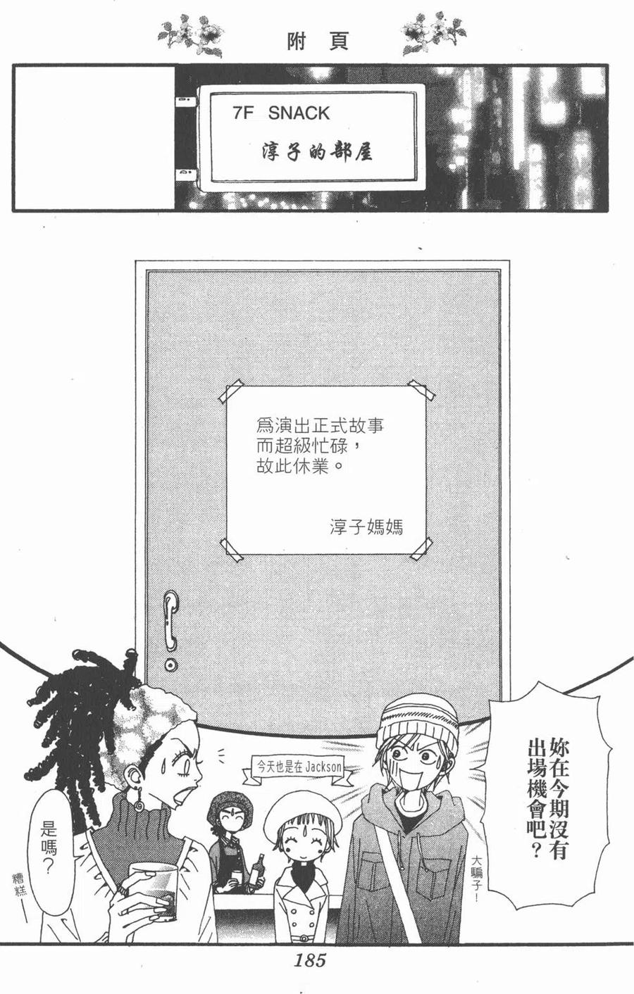《NANA世上的另一个我》第14卷 第186页