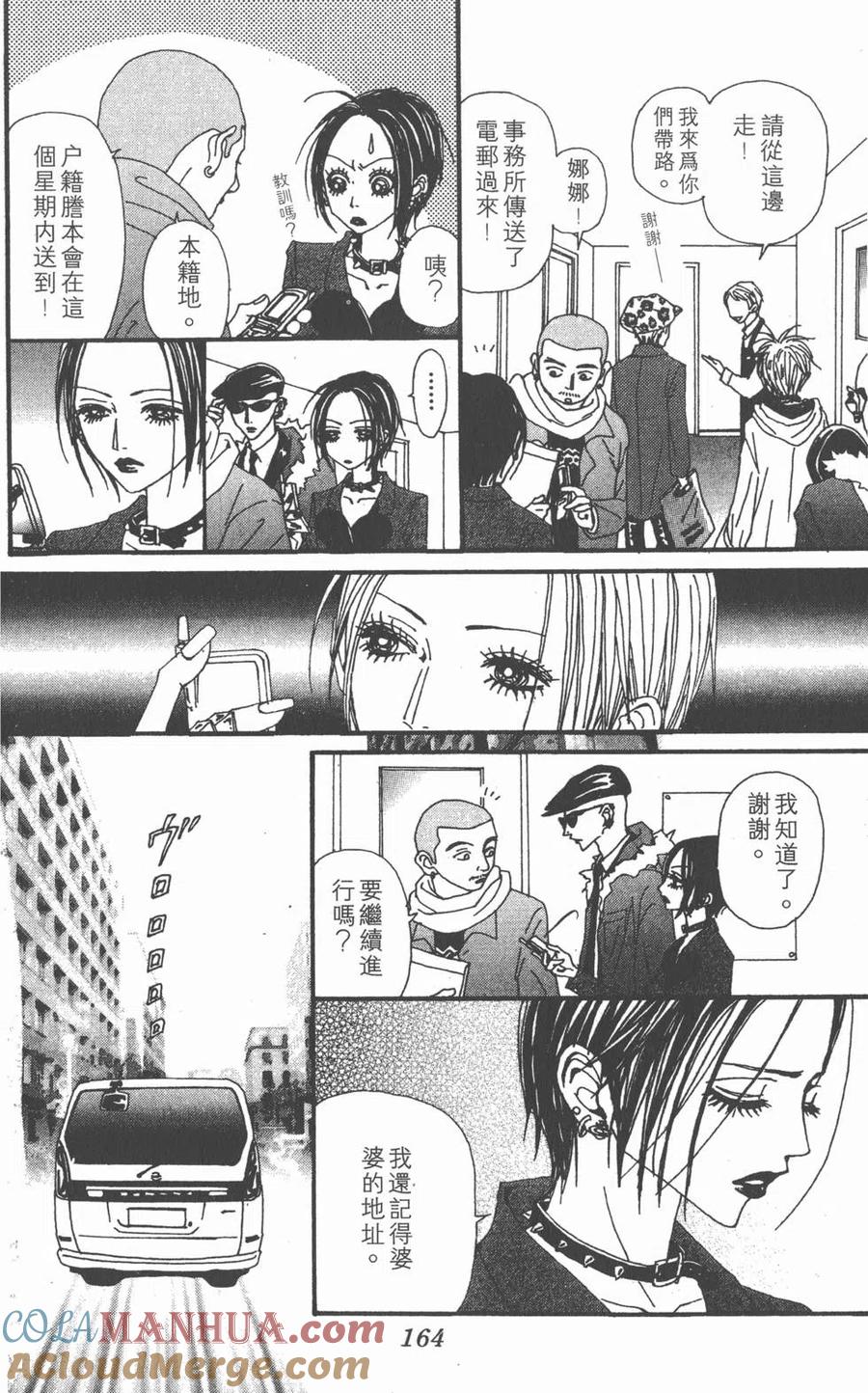 《NANA世上的另一个我》第14卷 第165页