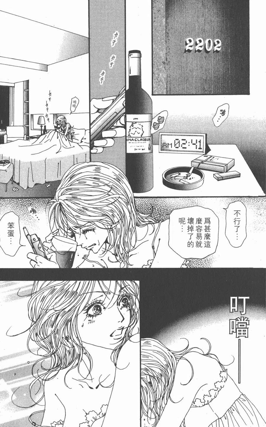《NANA世上的另一个我》第14卷 第114页