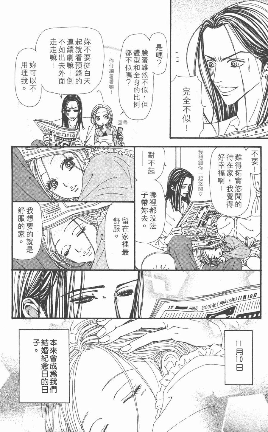 《NANA世上的另一个我》第14卷 第59页