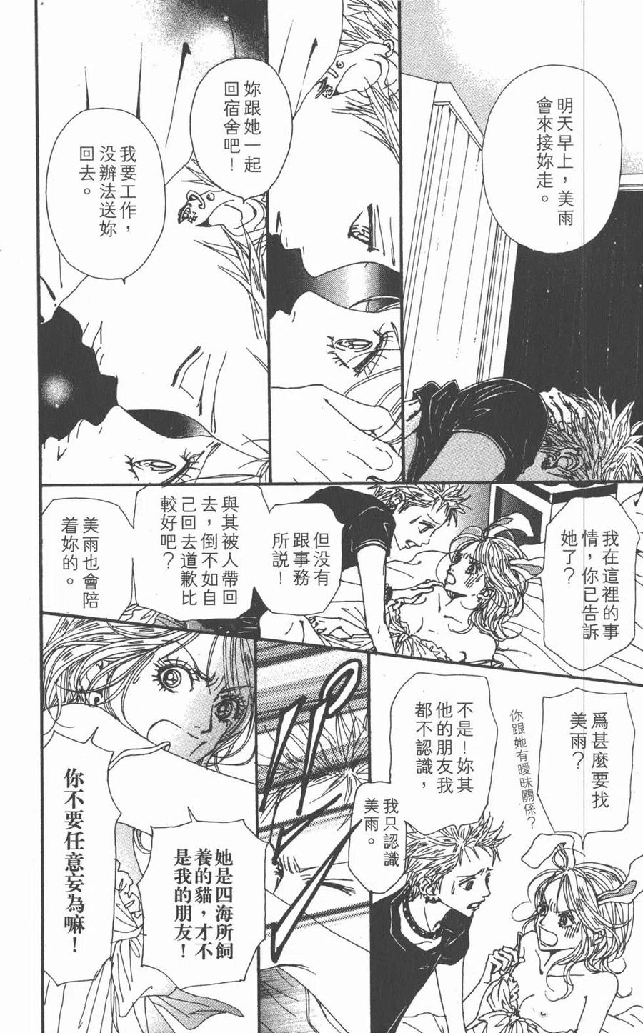《NANA世上的另一个我》第14卷 第119页