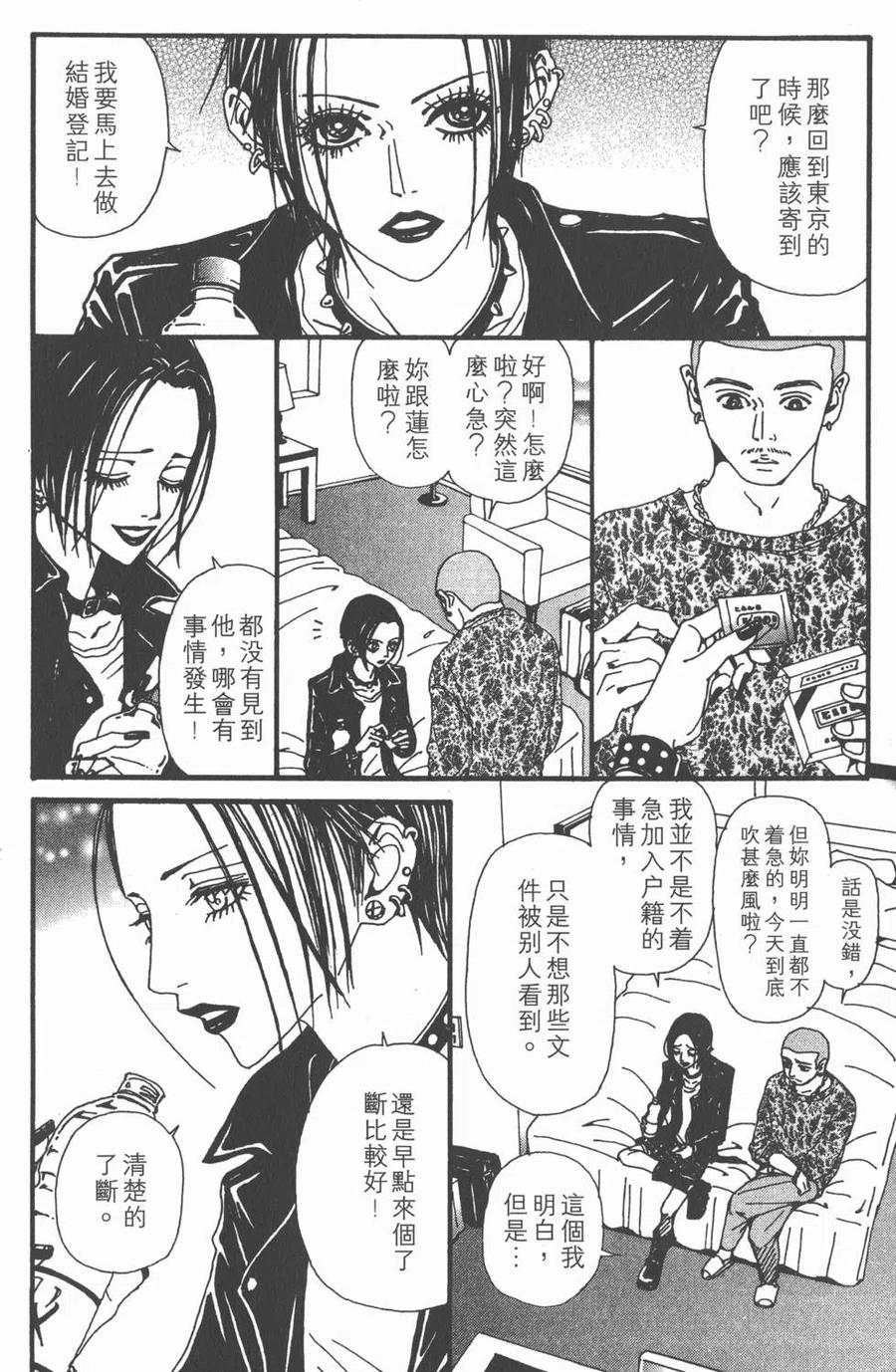 《NANA世上的另一个我》第14卷 第147页