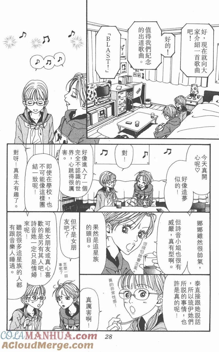 《NANA世上的另一个我》第14卷 第29页