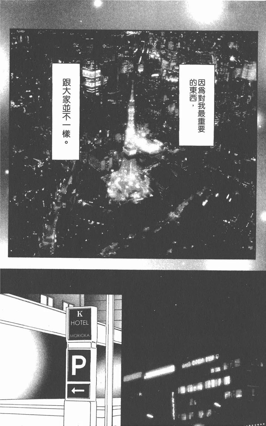 《NANA世上的另一个我》第14卷 第171页