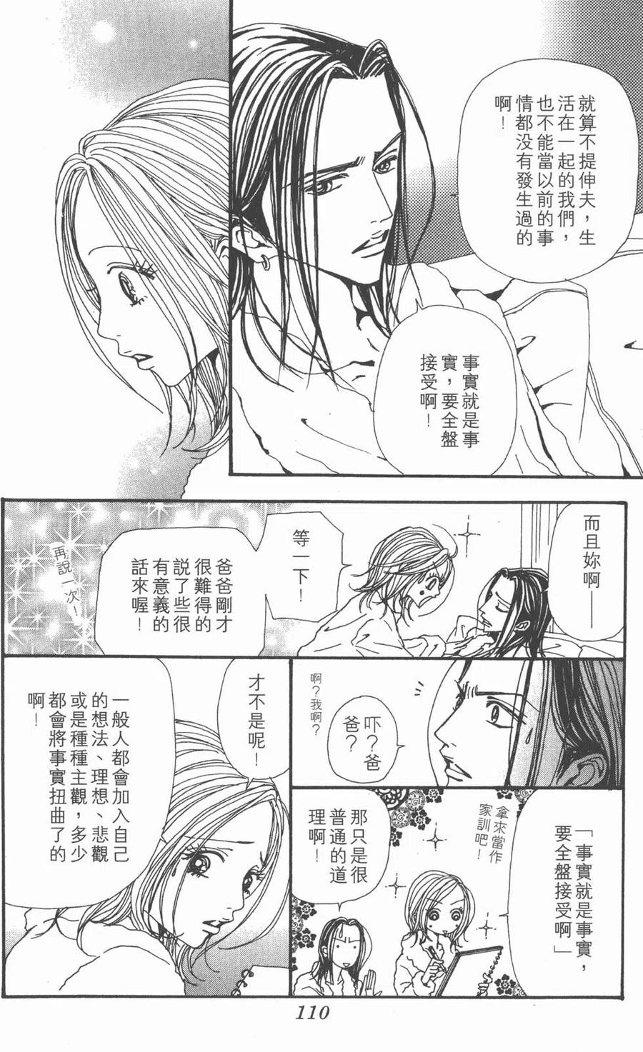 《NANA世上的另一个我》第14卷 第111页