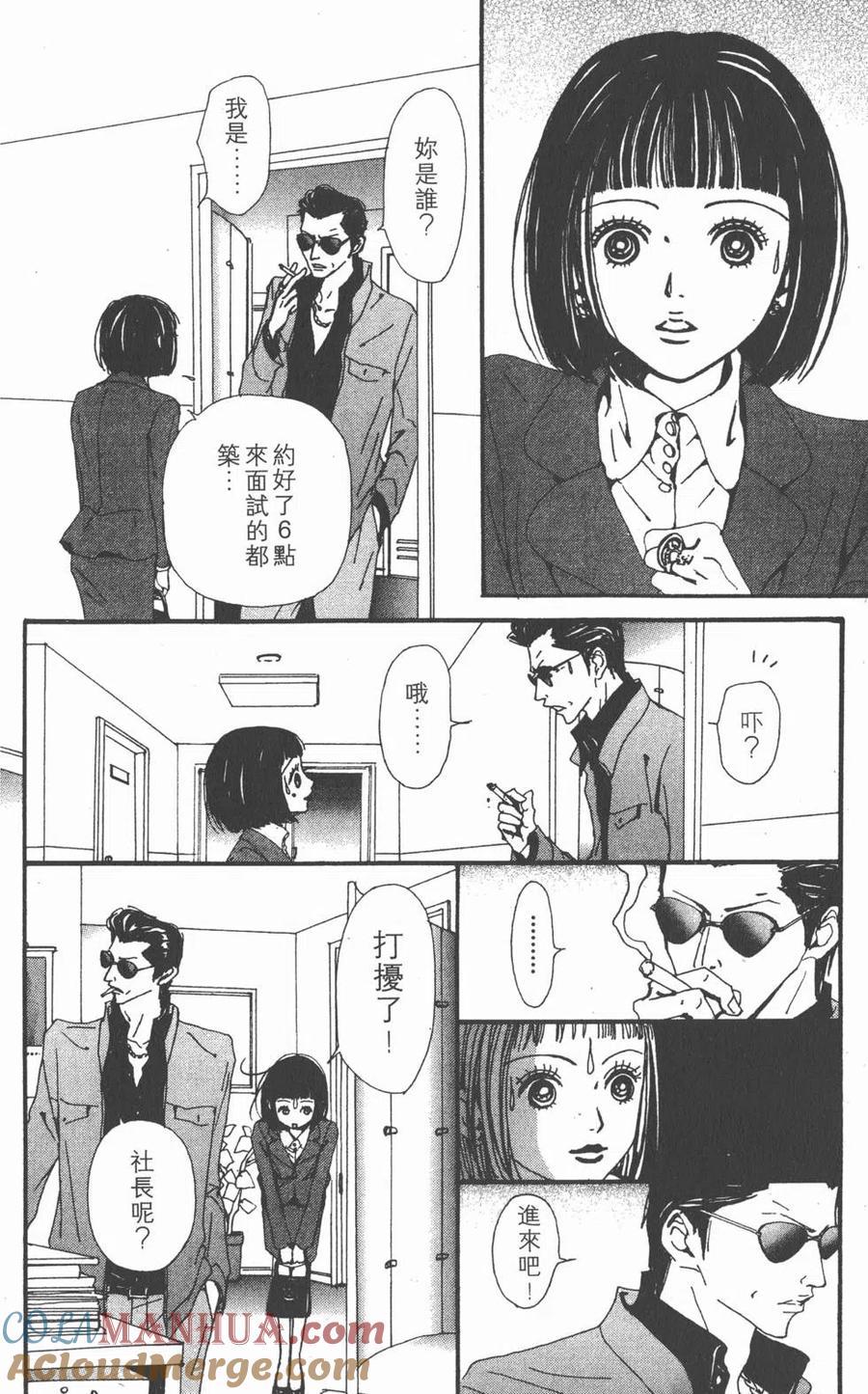 《NANA世上的另一个我》第14卷 第17页