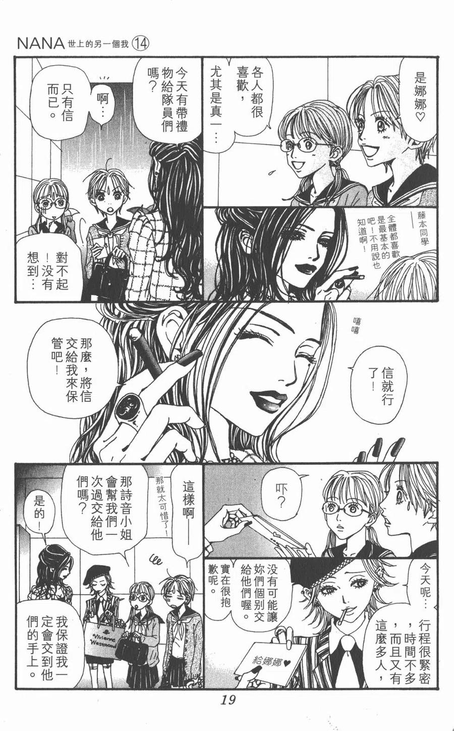 《NANA世上的另一个我》第14卷 第20页