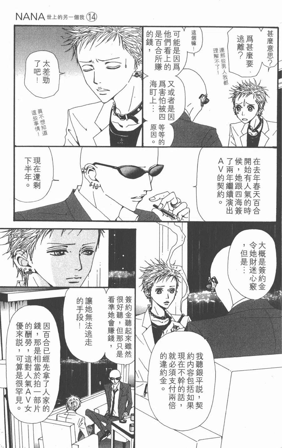 《NANA世上的另一个我》第14卷 第74页