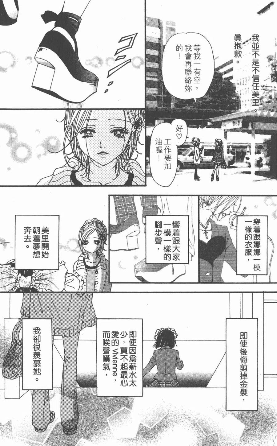 《NANA世上的另一个我》第14卷 第168页