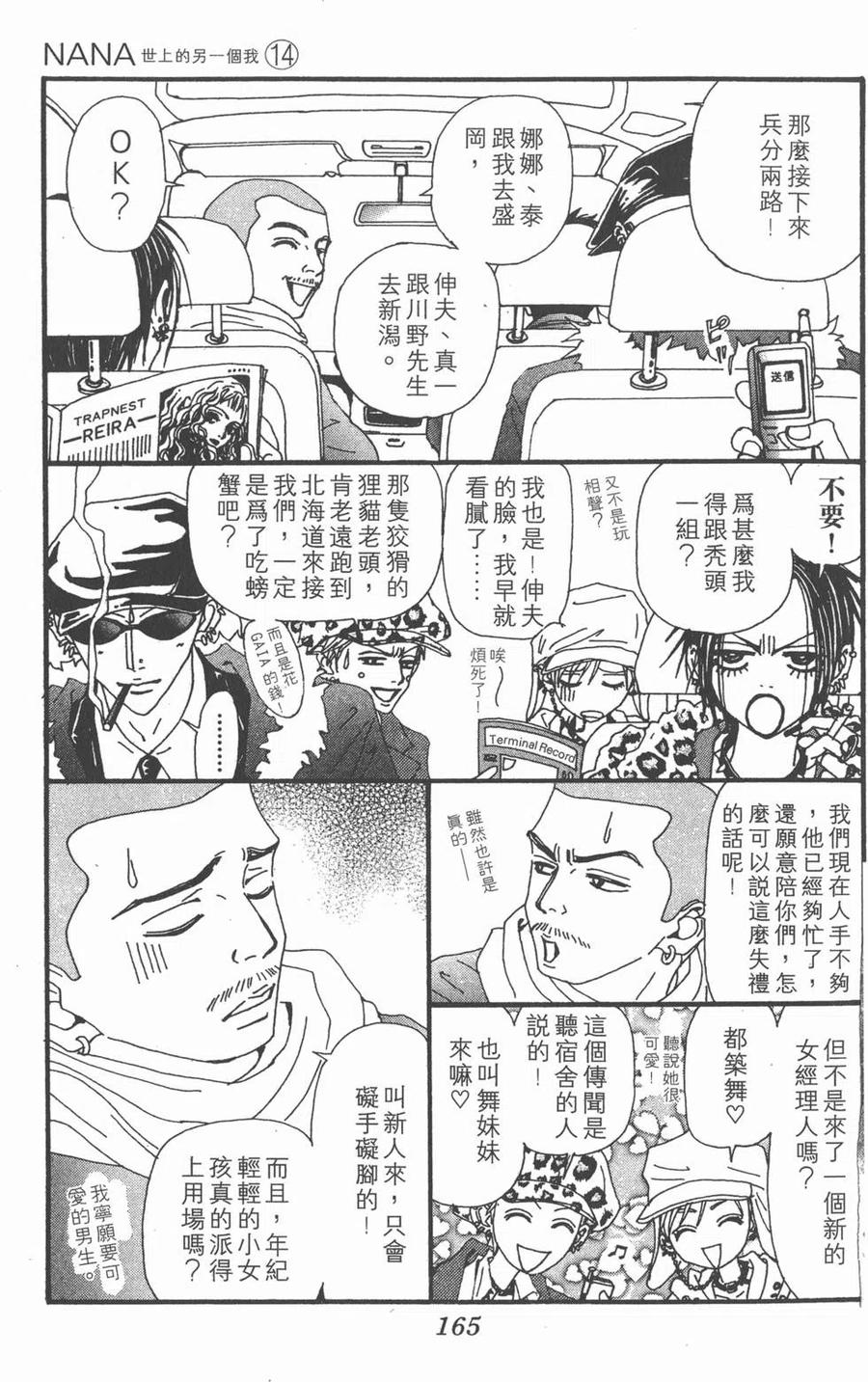 《NANA世上的另一个我》第14卷 第166页