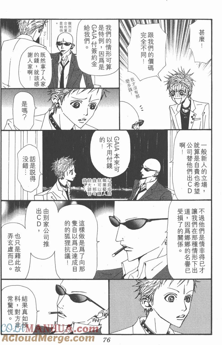 《NANA世上的另一个我》第14卷 第77页