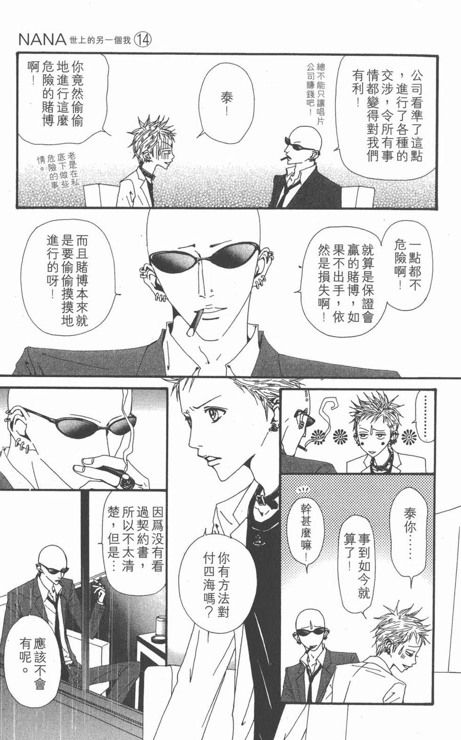 《NANA世上的另一个我》第14卷 第78页