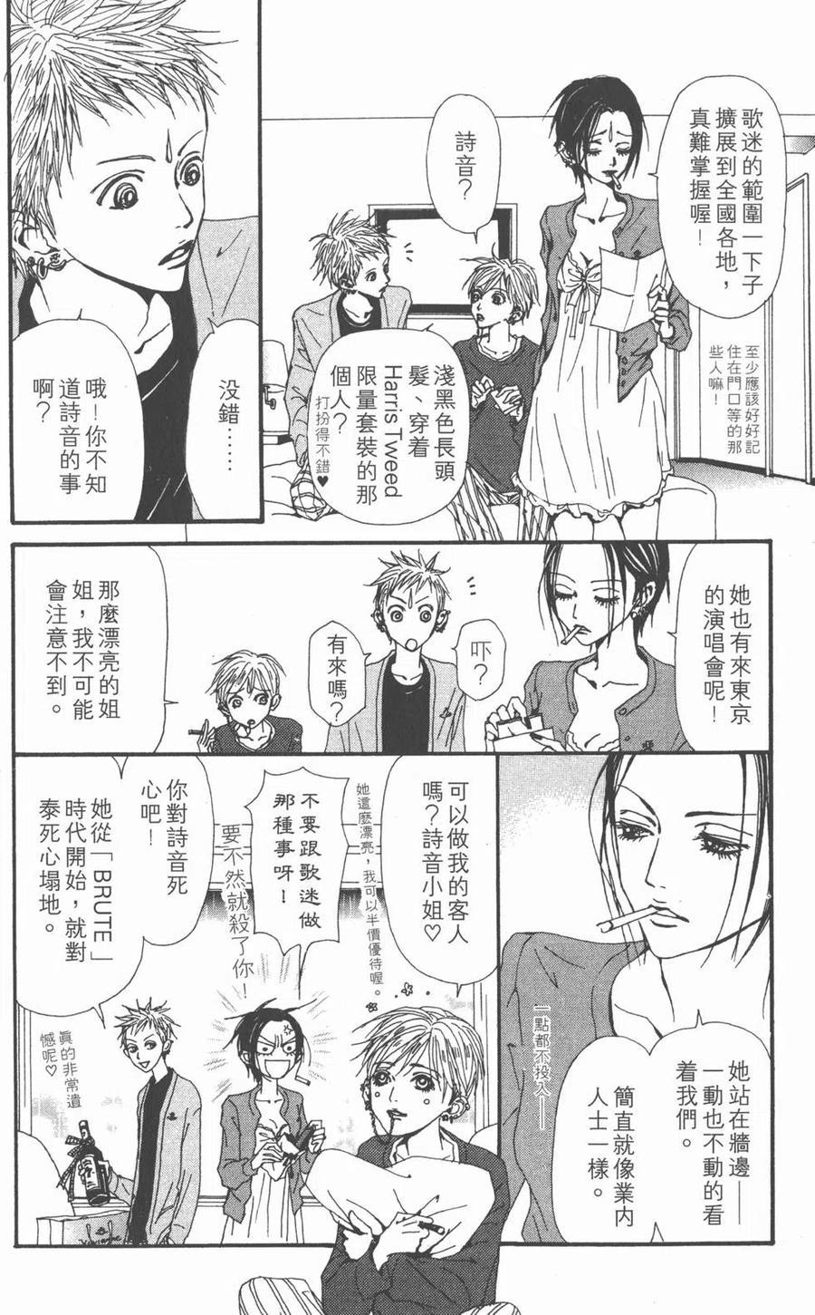 《NANA世上的另一个我》第14卷 第35页