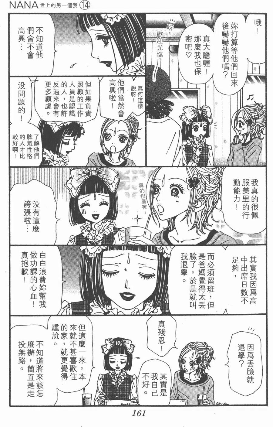 《NANA世上的另一个我》第14卷 第162页