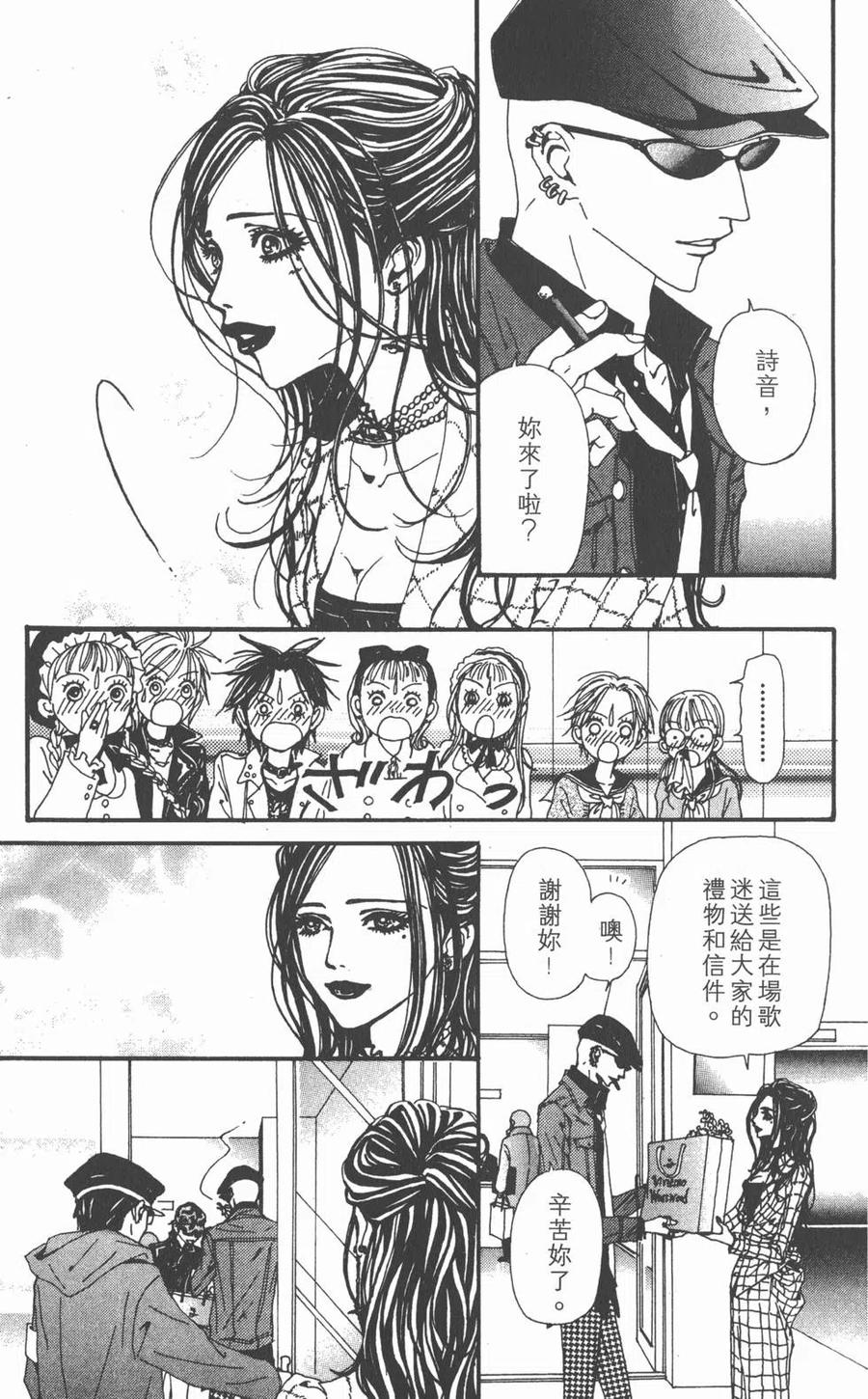 《NANA世上的另一个我》第14卷 第26页
