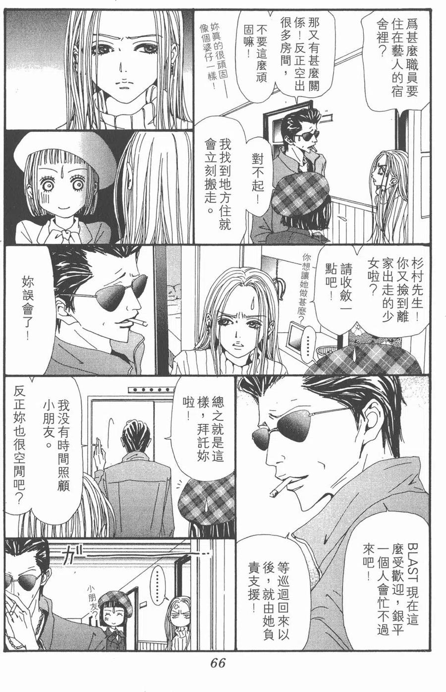 《NANA世上的另一个我》第14卷 第67页