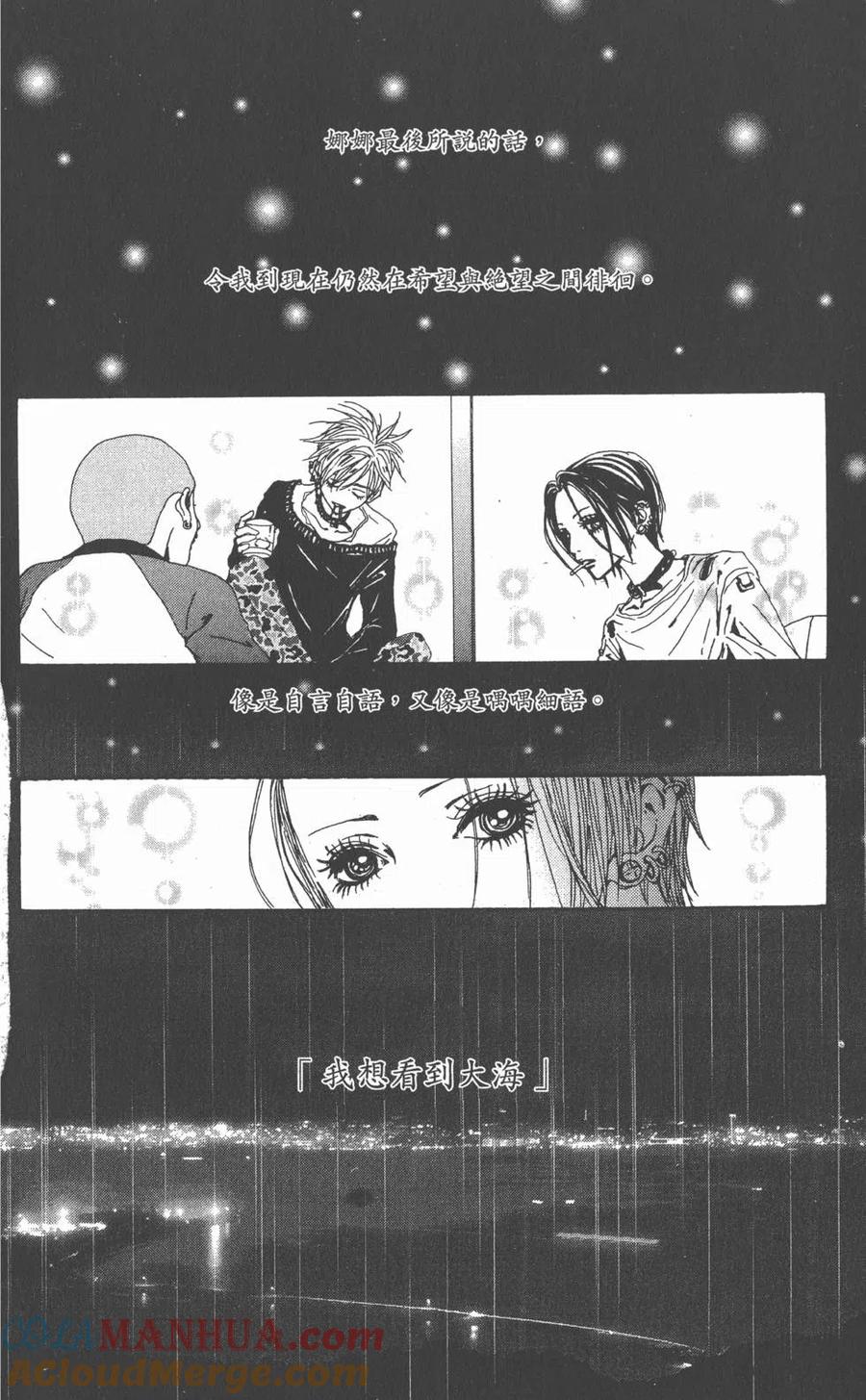 《NANA世上的另一个我》第14卷 第93页