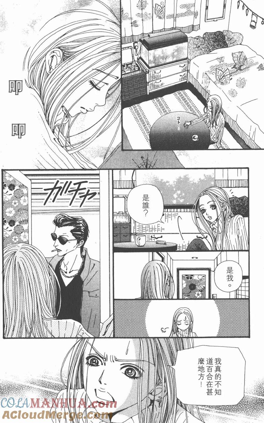 《NANA世上的另一个我》第14卷 第65页