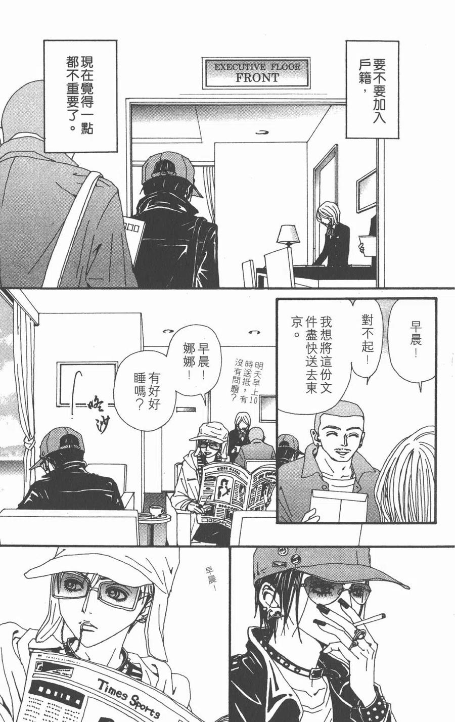 《NANA世上的另一个我》第14卷 第150页