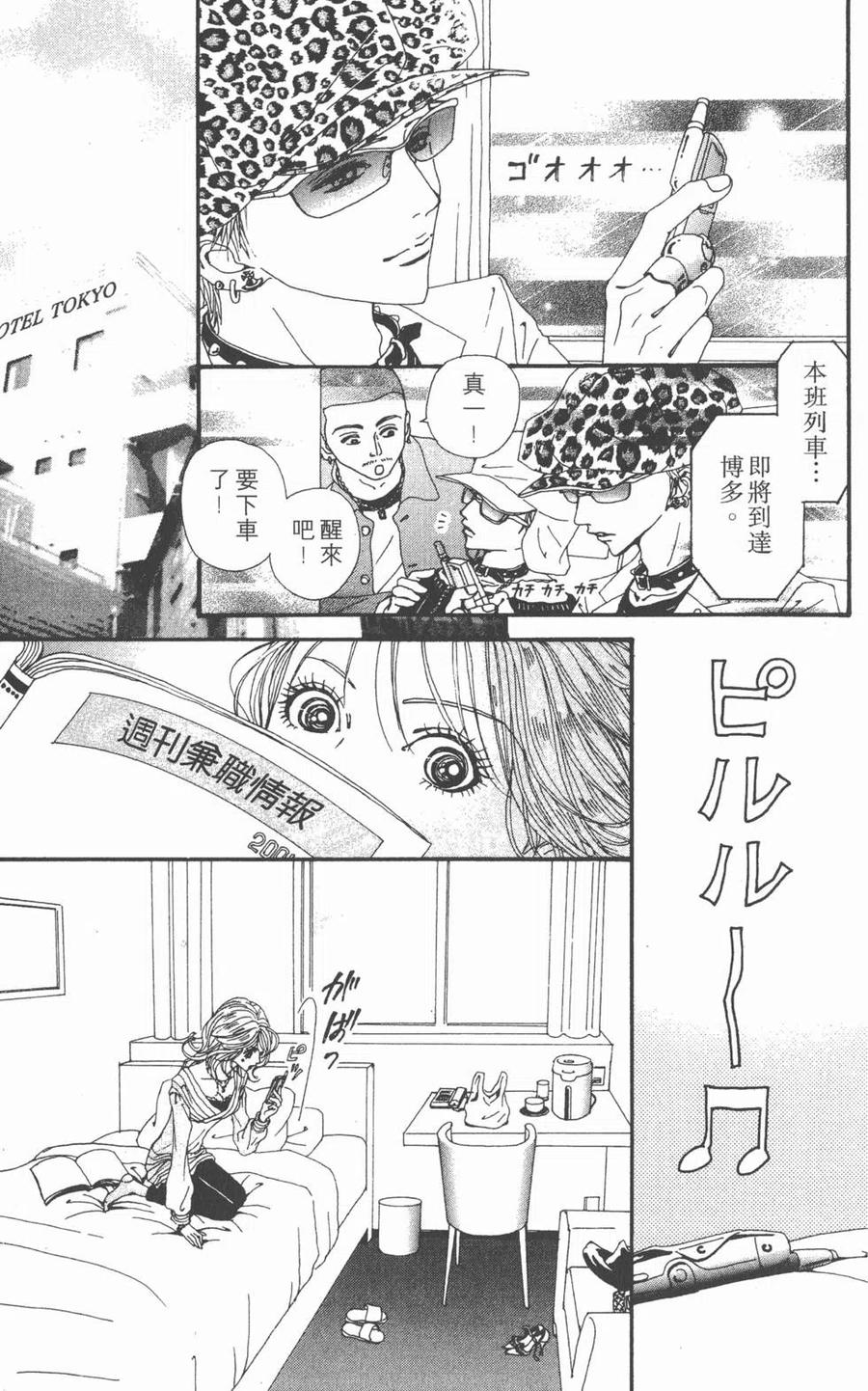 《NANA世上的另一个我》第14卷 第62页