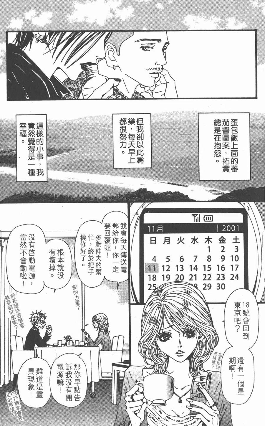 《NANA世上的另一个我》第14卷 第148页