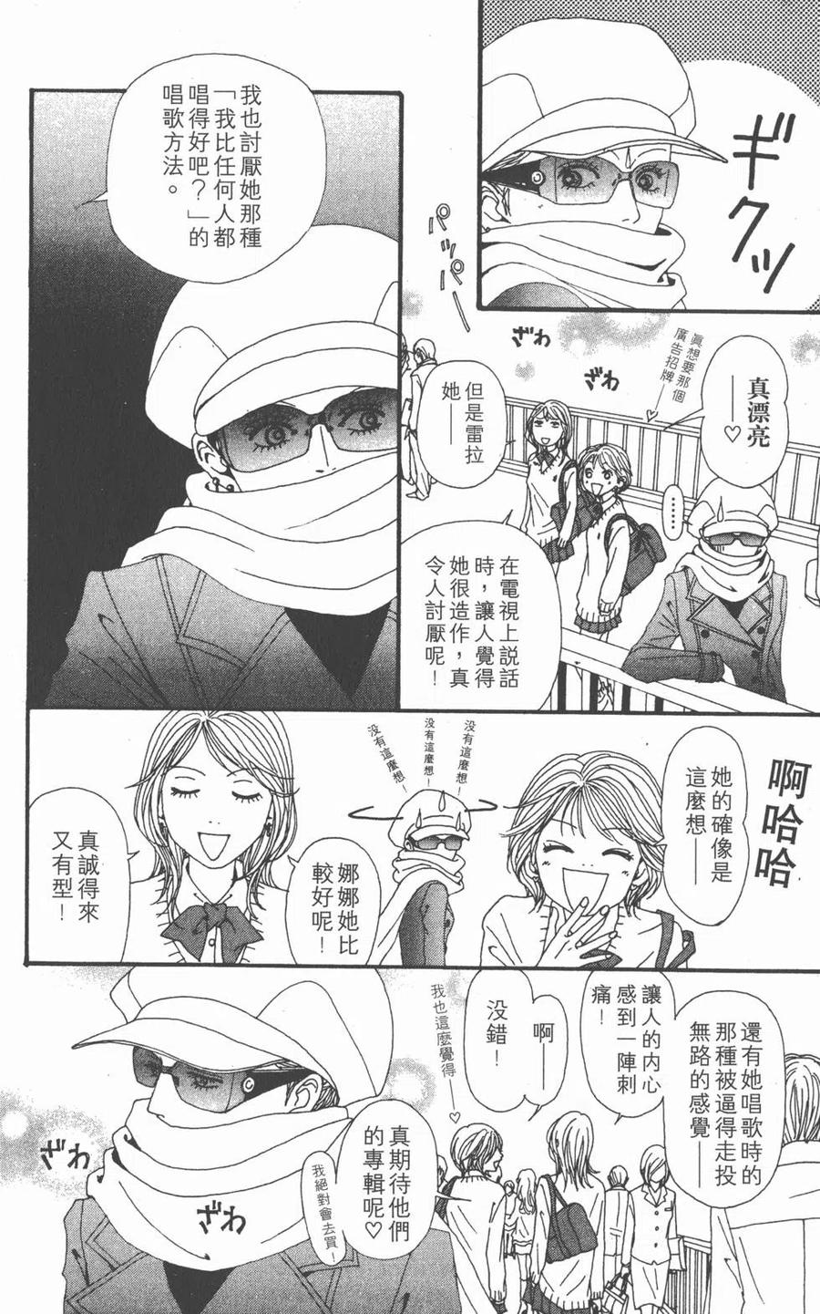 《NANA世上的另一个我》第14卷 第55页
