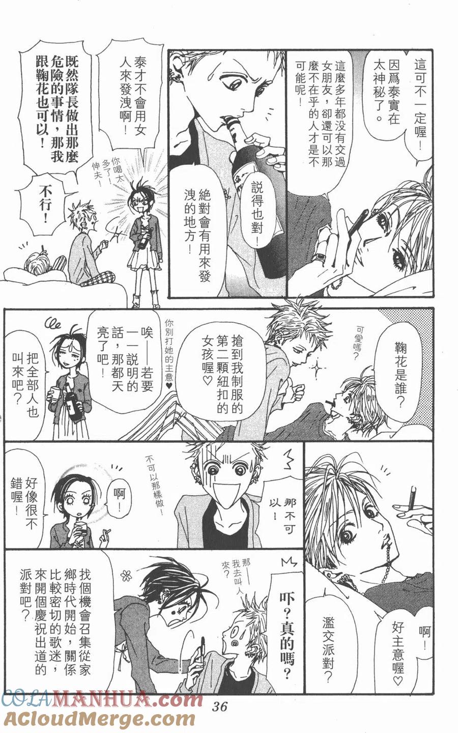 《NANA世上的另一个我》第14卷 第37页