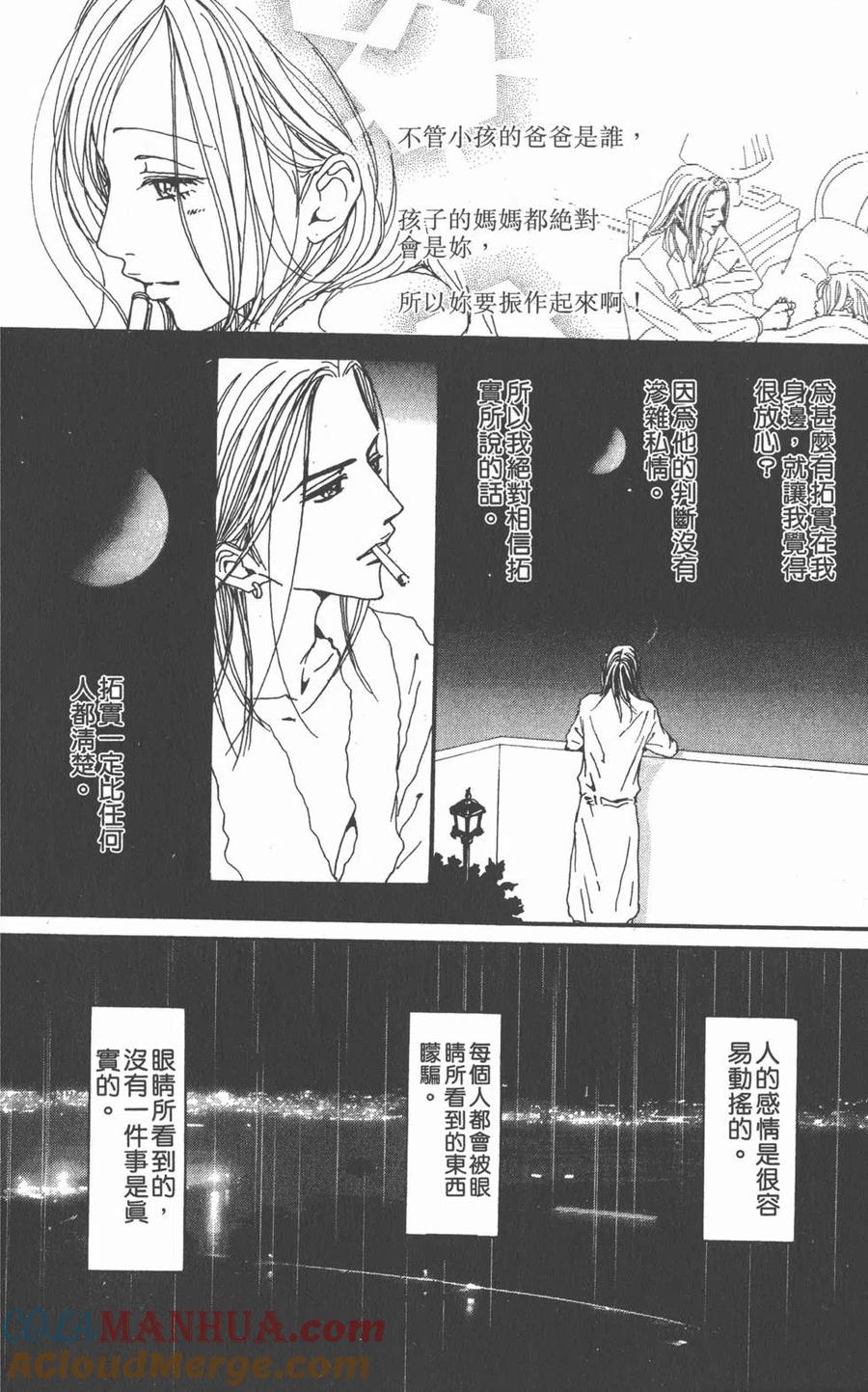 《NANA世上的另一个我》第14卷 第113页