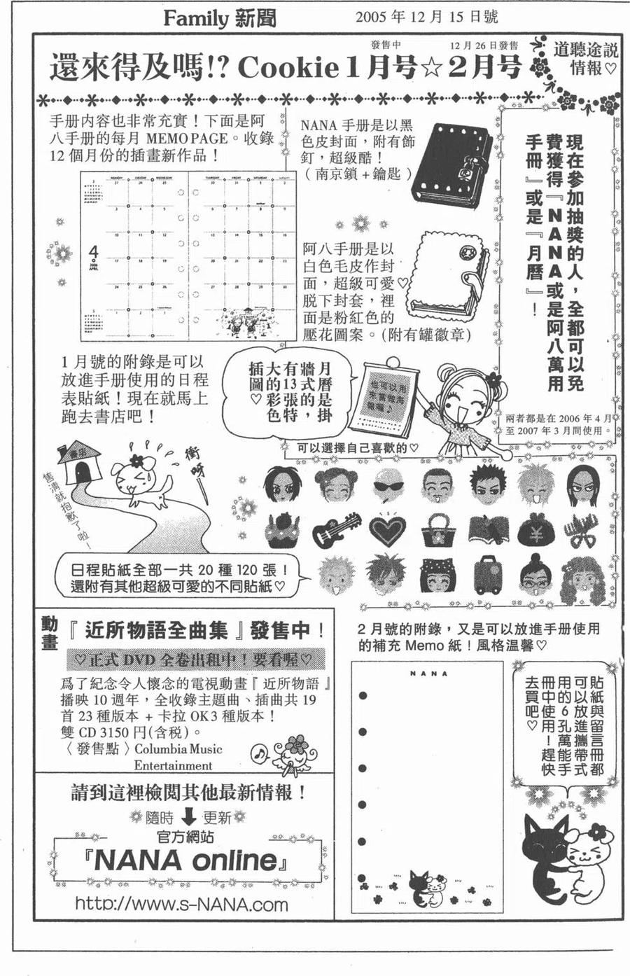 《NANA世上的另一个我》第14卷 第188页