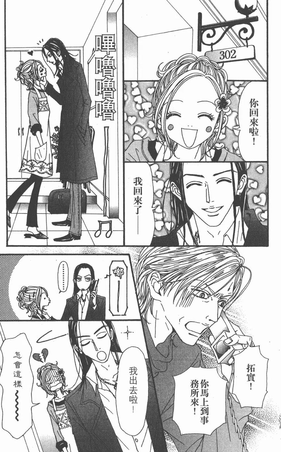 《NANA世上的另一个我》第14卷 第178页