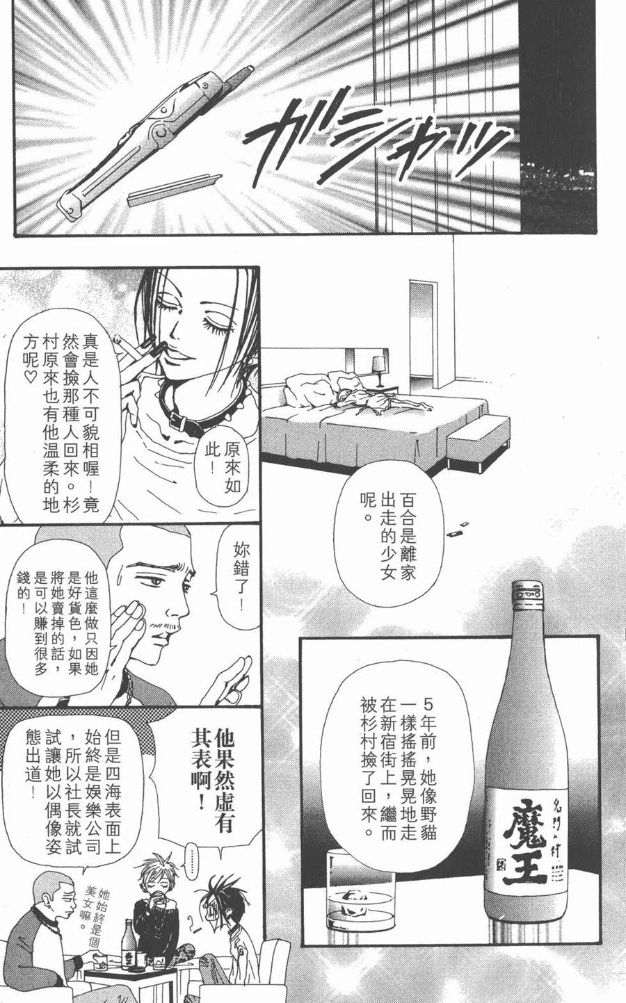 《NANA世上的另一个我》第14卷 第82页