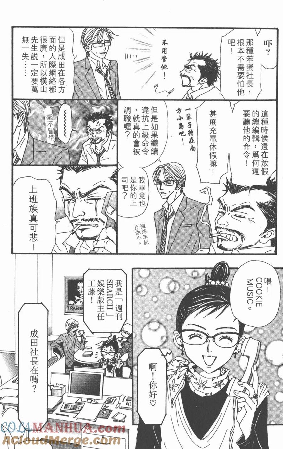 《NANA世上的另一个我》第14卷 第177页