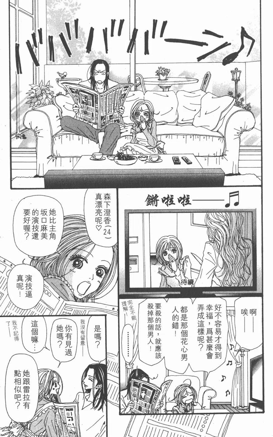 《NANA世上的另一个我》第14卷 第58页