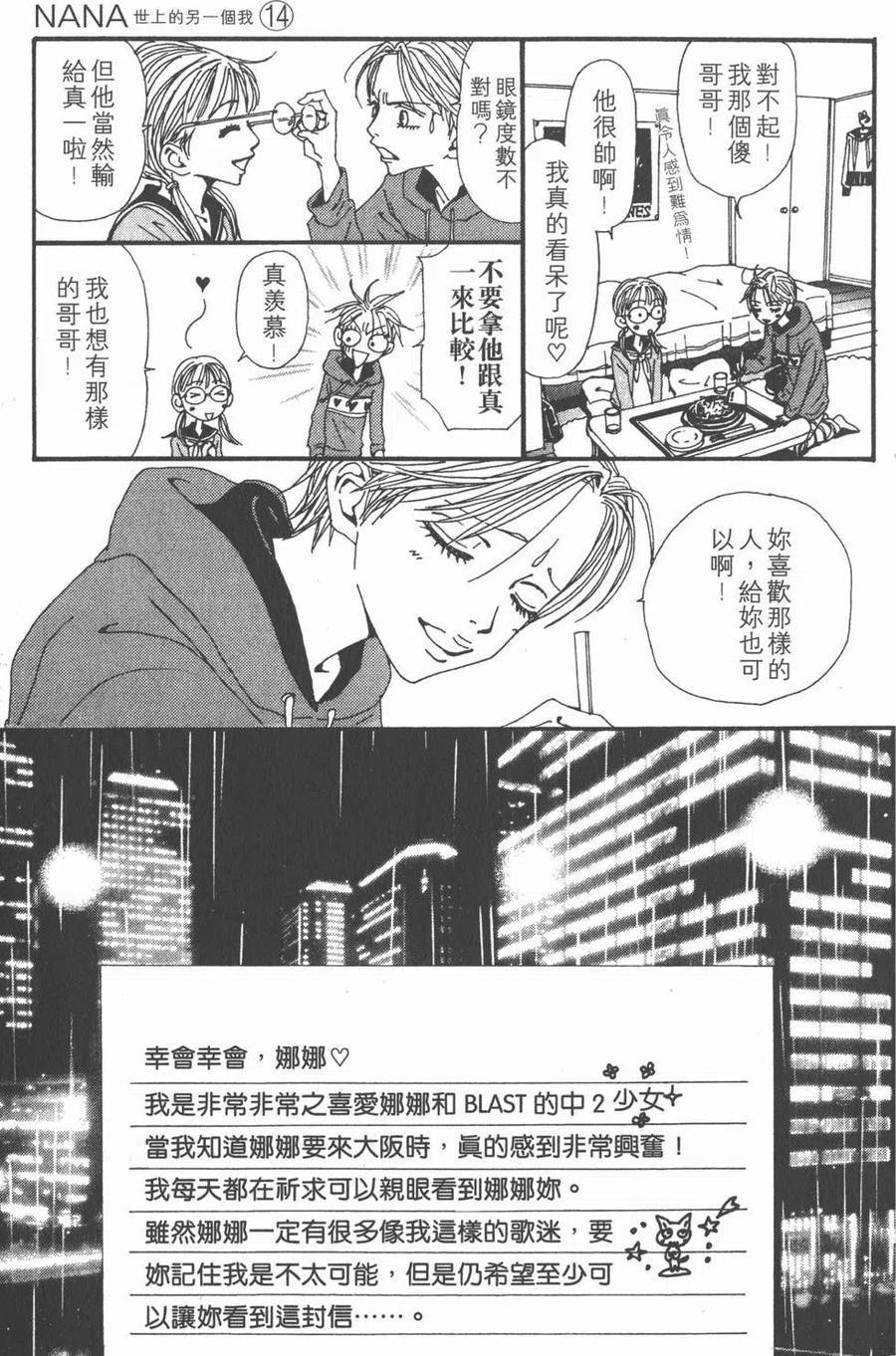 《NANA世上的另一个我》第14卷 第32页