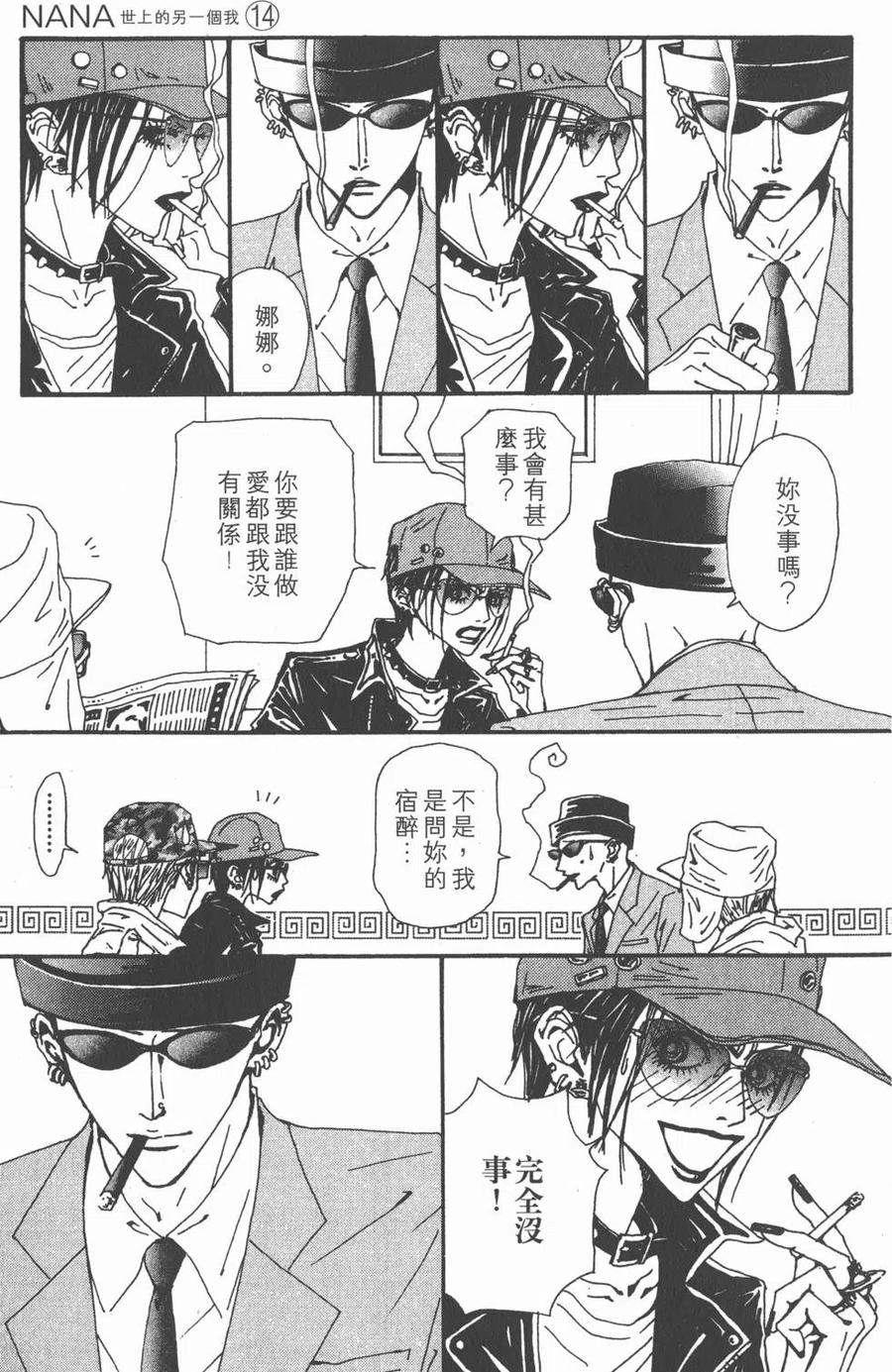 《NANA世上的另一个我》第14卷 第152页