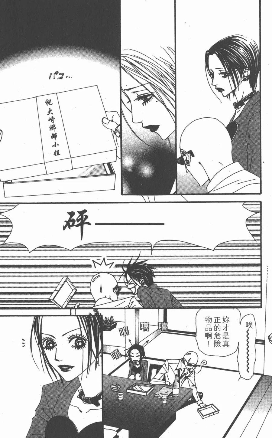 《NANA世上的另一个我》第14卷 第180页