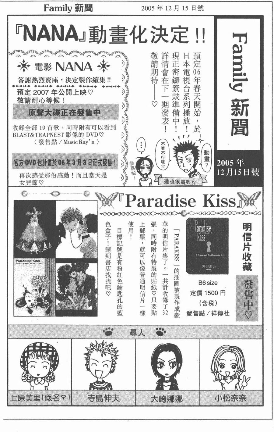 《NANA世上的另一个我》第14卷 第187页