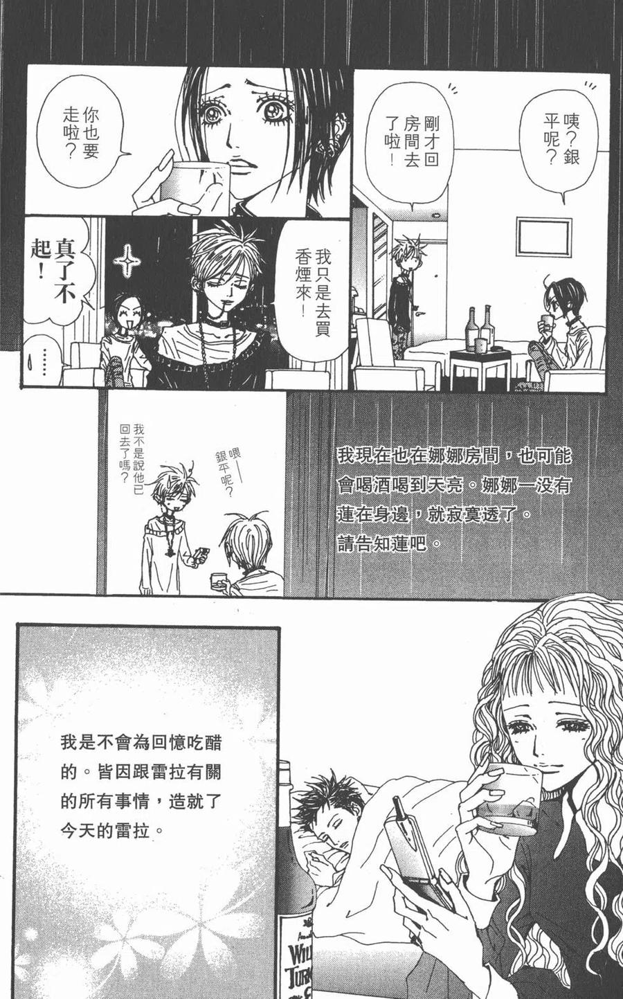 《NANA世上的另一个我》第14卷 第107页