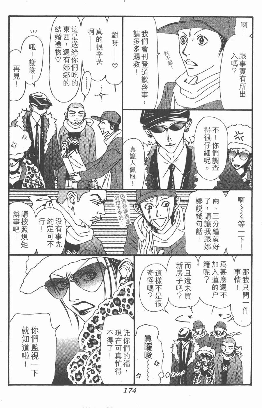 《NANA世上的另一个我》第14卷 第175页