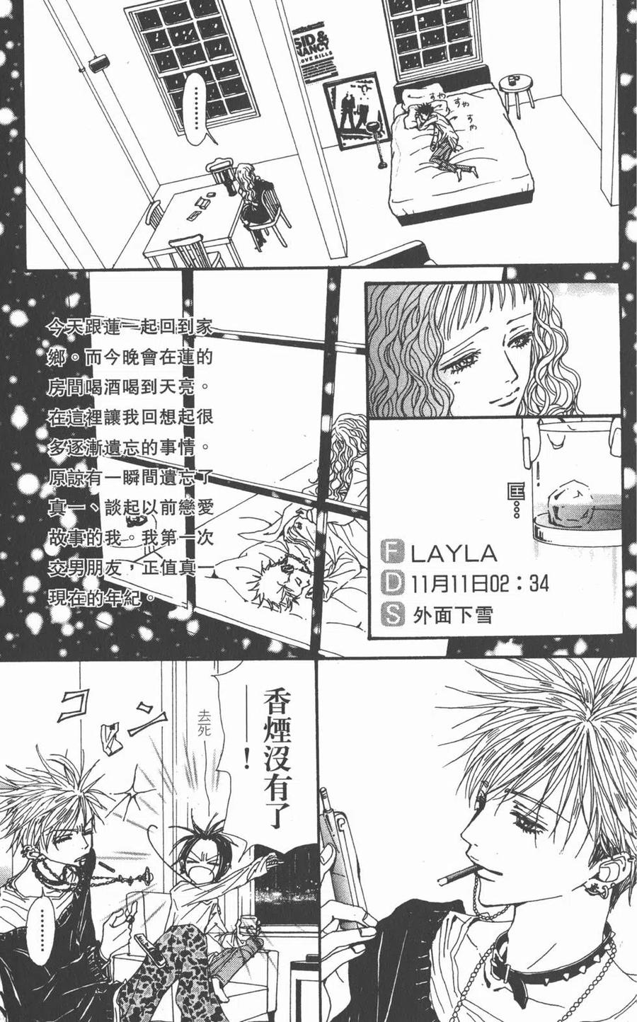 《NANA世上的另一个我》第14卷 第106页