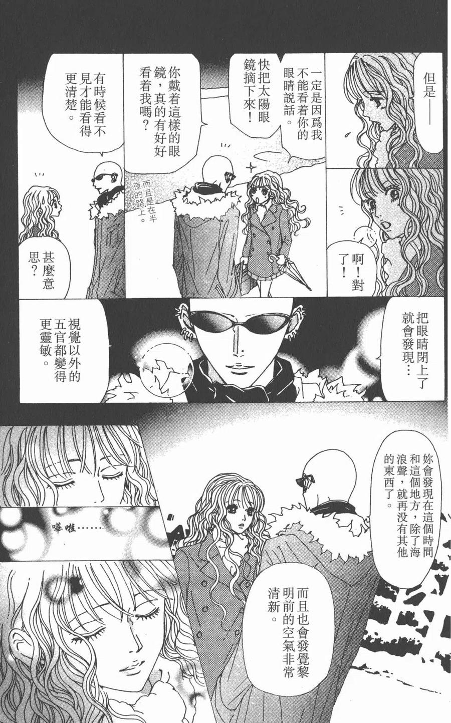《NANA世上的另一个我》第14卷 第138页