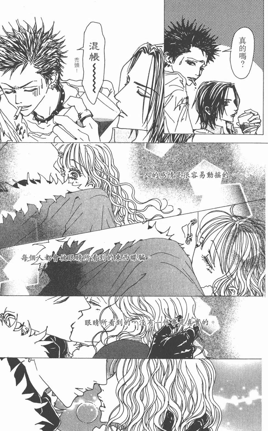 《NANA世上的另一个我》第14卷 第140页