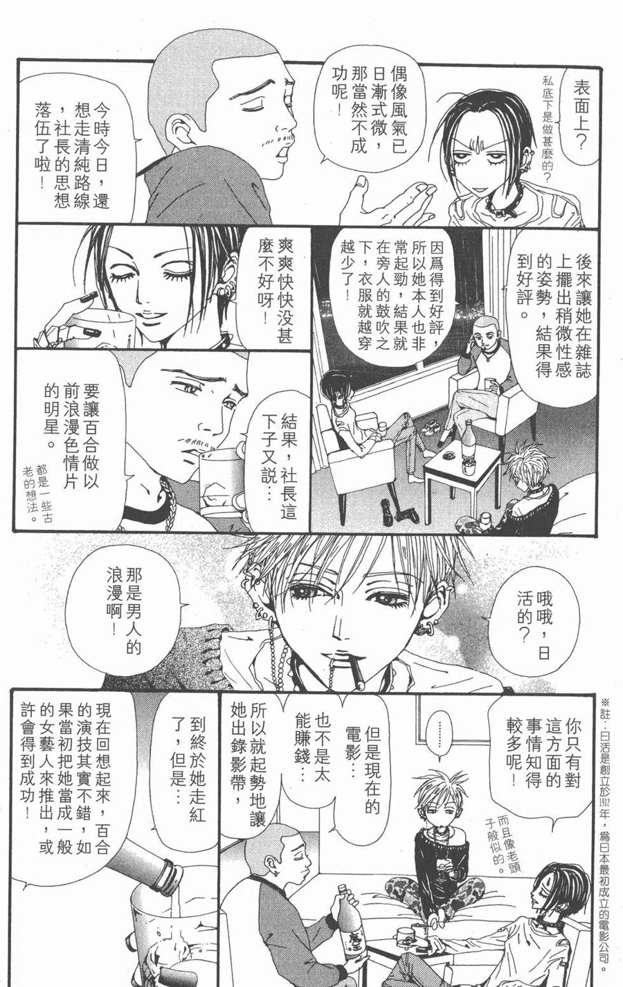 《NANA世上的另一个我》第14卷 第83页