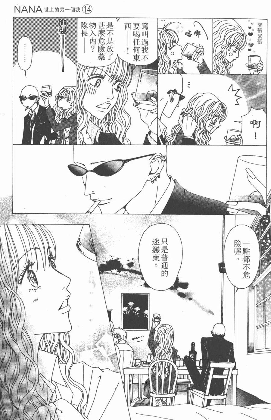 《NANA世上的另一个我》第14卷 第104页