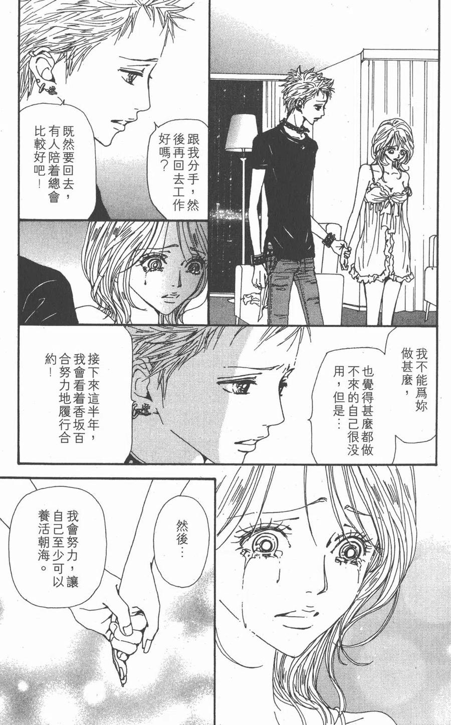 《NANA世上的另一个我》第14卷 第122页