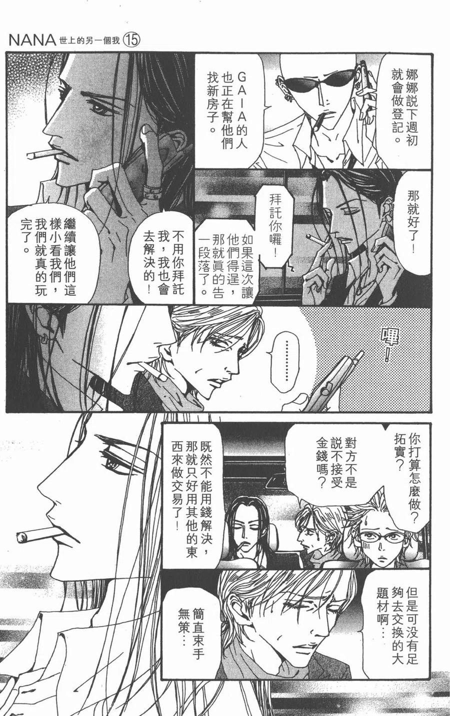 《NANA世上的另一个我》第15卷 第16页