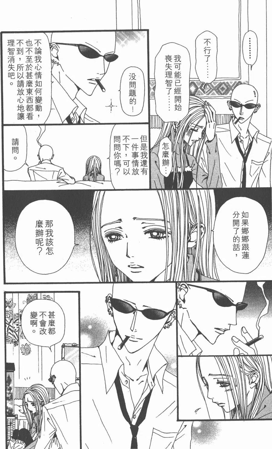 《NANA世上的另一个我》第15卷 第123页
