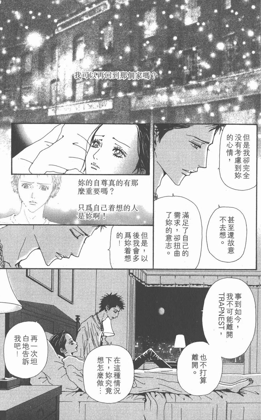 《NANA世上的另一个我》第15卷 第166页