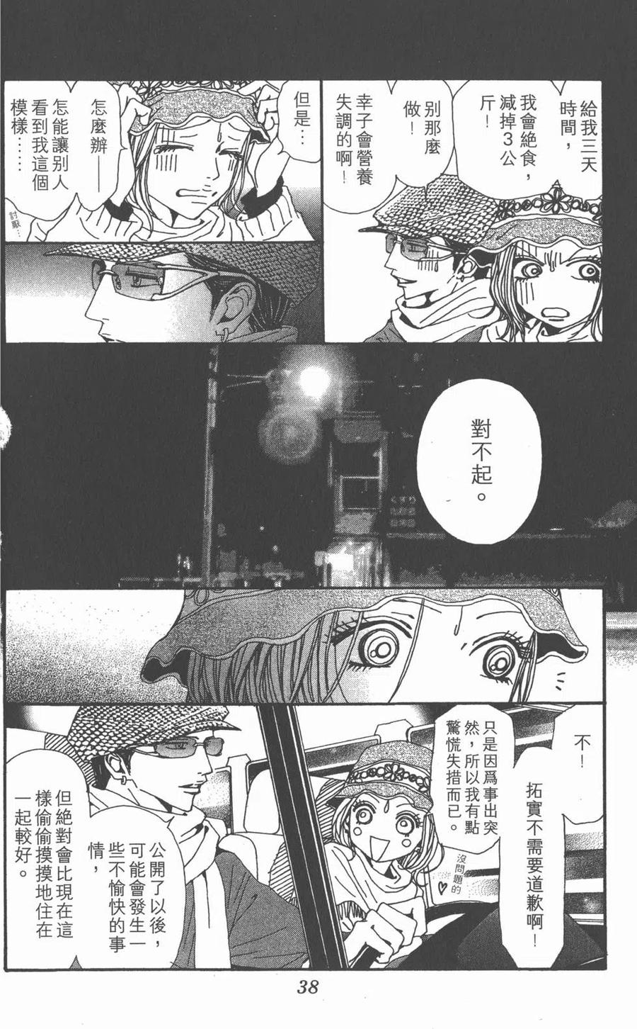 《NANA世上的另一个我》第15卷 第39页